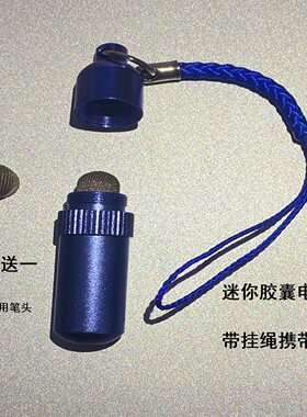 迷你胶囊式金属布头通用电容笔
