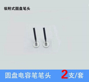 圆盘笔电容笔专用笔头 布头 超细高精度 透明圆盘触控 圆盘更换