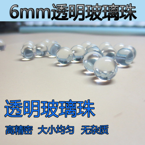 玻璃珠6毫米高精密实心玩具