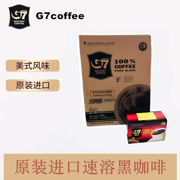 越南咖啡中原G7美式萃取速溶黑咖啡纯咖啡粉无奶无蔗糖g7整箱,咖啡/麦片/冲饮,速溶咖啡,淘宝优惠券,粉丝福利购,淘宝优惠卷