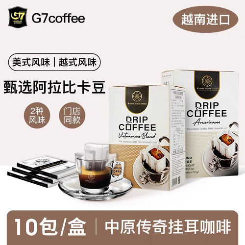 中原越南挂耳研磨咖啡滤泡式