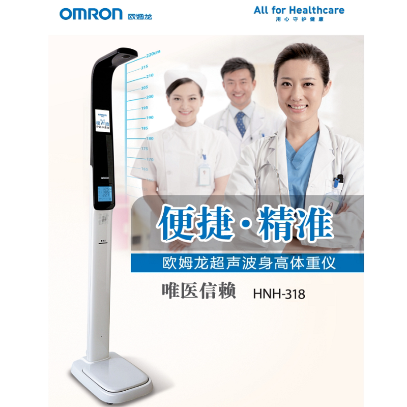 omron/欧姆龙身高体重秤HNH-318