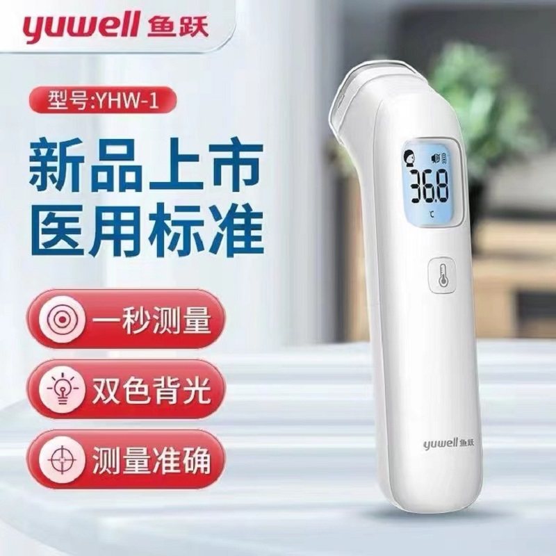 鱼跃红外测温仪非接触式体温计