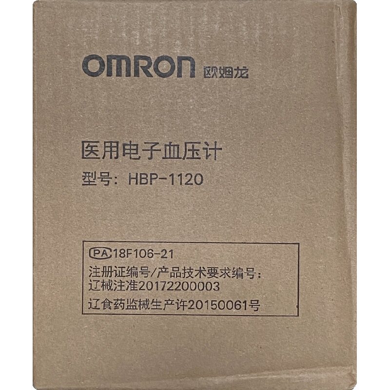 欧姆龙医用电子血压计HBP-1120U