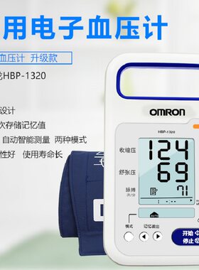 欧姆龙HBP-1320医用电子血压计