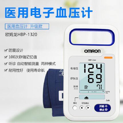 欧姆龙医用电子血压计HBP-1300升级款1320老人用上臂式测血压仪器