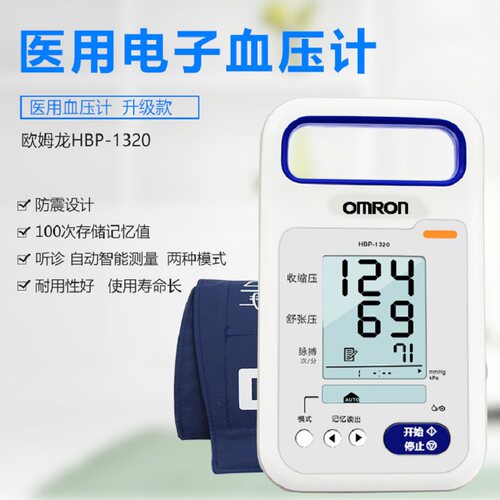 欧姆龙HBP-1320医用电子血压计