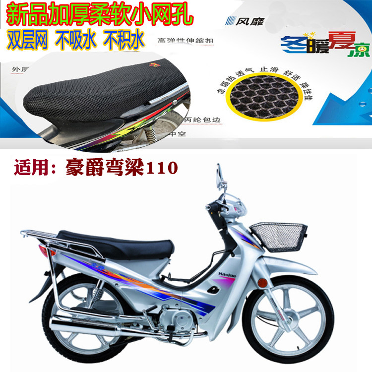适用豪爵HJ110弯梁摩托车皮革防水坐垫套3D网状防晒透气隔热座套