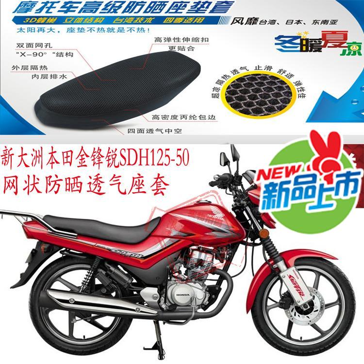 适用新大洲本田金锋锐SDH125-50