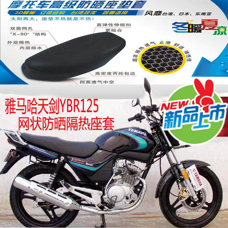 雅马哈天剑YBR125摩托车皮革防水