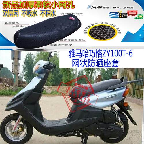 雅马哈巧格ZY100T-6踏板摩托车坐