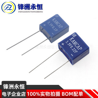 5.5V0.22F 5.5V0.1F 密封型法拉电容/超级电容器 SE-5R5-Z224VYA