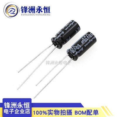 红宝石 50V1UF/2.2UF/3.3UF/4.7UF/10UF/22UF 进口铝电解电容