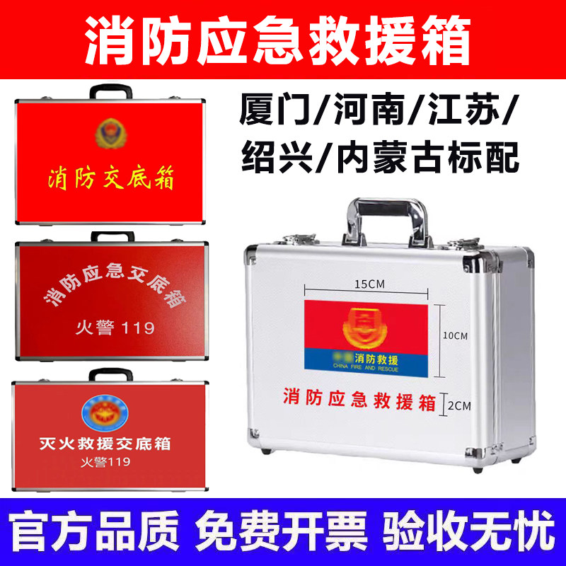消防交底箱灭火救援交底箱
