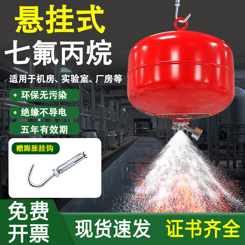 悬挂式七氟丙烷自动灭火器装置配电机房68℃定温控悬挂气体灭火器
