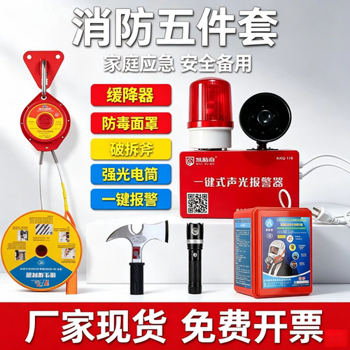 晋江消防五件套工厂逃生缓降器救援绳一键报警装置腰斧手电面具