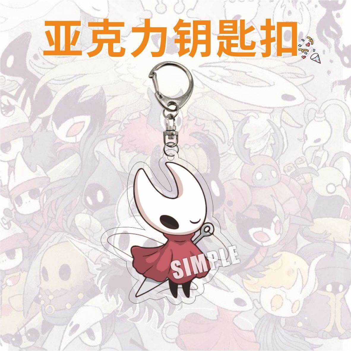 STEAM空洞骑士丝绸之歌游戏周边钥匙扣二次元高清亚克力书包挂件,模玩/动漫/周边/娃圈三坑/桌游,动漫徽章/立牌,淘宝优惠券,粉丝福利购,淘宝优惠卷