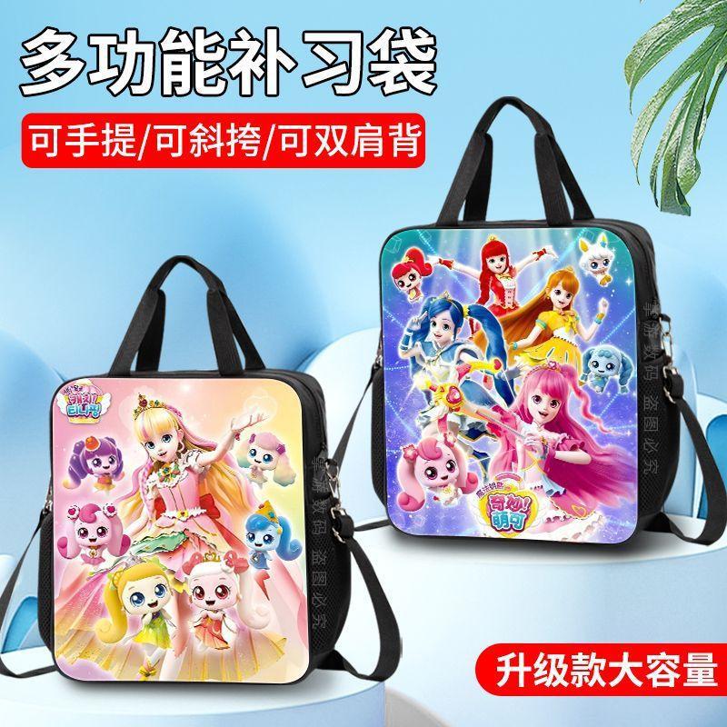 幸福萌可小学生帆布袋补习袋奇妙萌可手提包斜挎包防水卡通补课袋