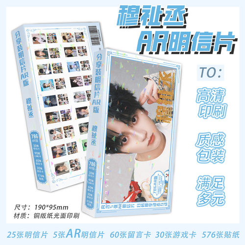穆祉丞明信片一盒786张内含明信片留言卡游戏卡贴纸珍藏版批发