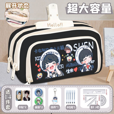 卡布叻周深周边笔袋文具盒