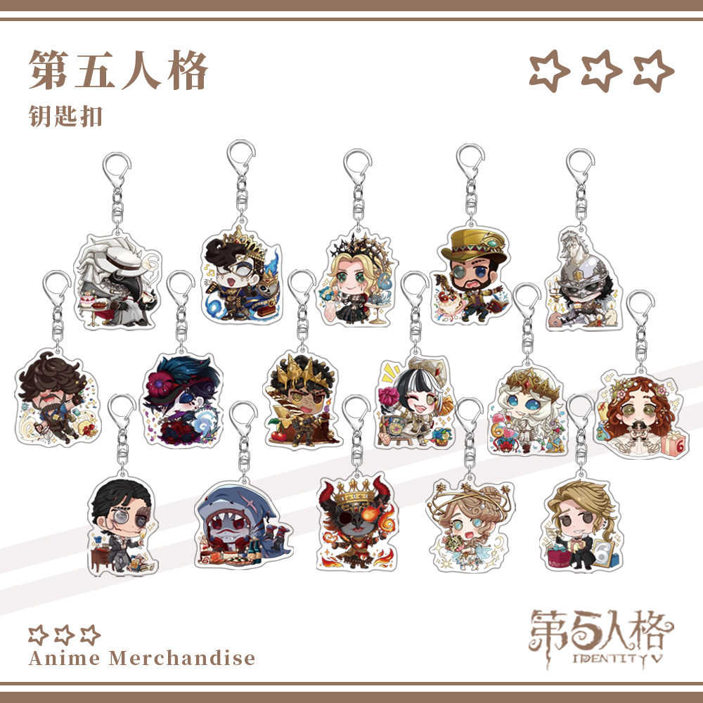 第五人格周边钥匙扣包包挂件