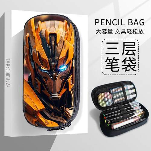 文具盒铅笔袋小学生笔盒变形金刚初中生文具袋大学生大容量多功能
