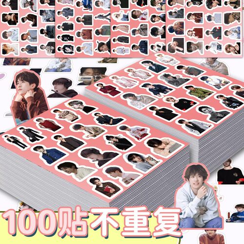 100张易烊千玺贴纸明星周边diy女孩手账素材文具笔记本装饰小贴画