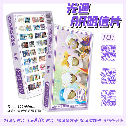 光遇明信片一盒786张内含明信片留言卡游戏卡贴纸珍藏版可批发