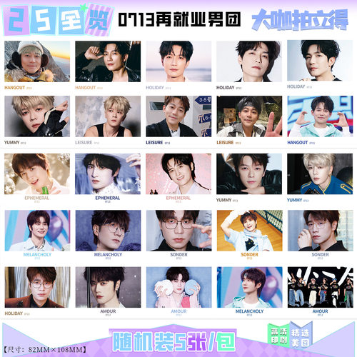 0713再就业男团大咖拍立得高颜值lomo卡明星动漫周边拍立得ins风