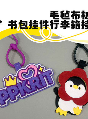 BKPP马群耀林祎凯周边不织布挂件行李箱挂牌创意文字应援书包挂饰