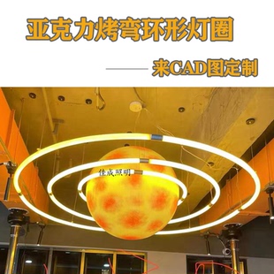 饰360度发光粗管简约现代风弧形七彩非标定制 LED亚克力烤弯环形装