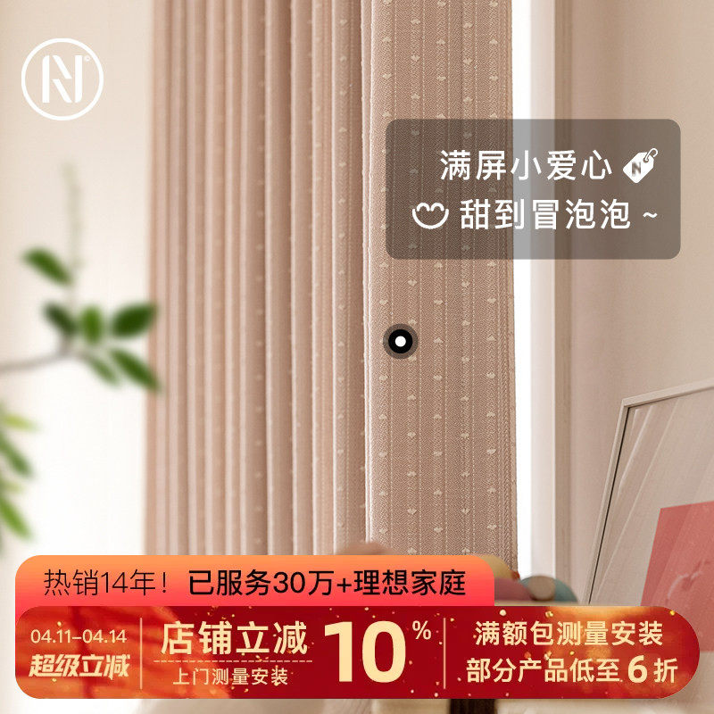 南织「粉色公主风」卧室爱心儿童房高端定制遮光窗帘布 浪漫心语