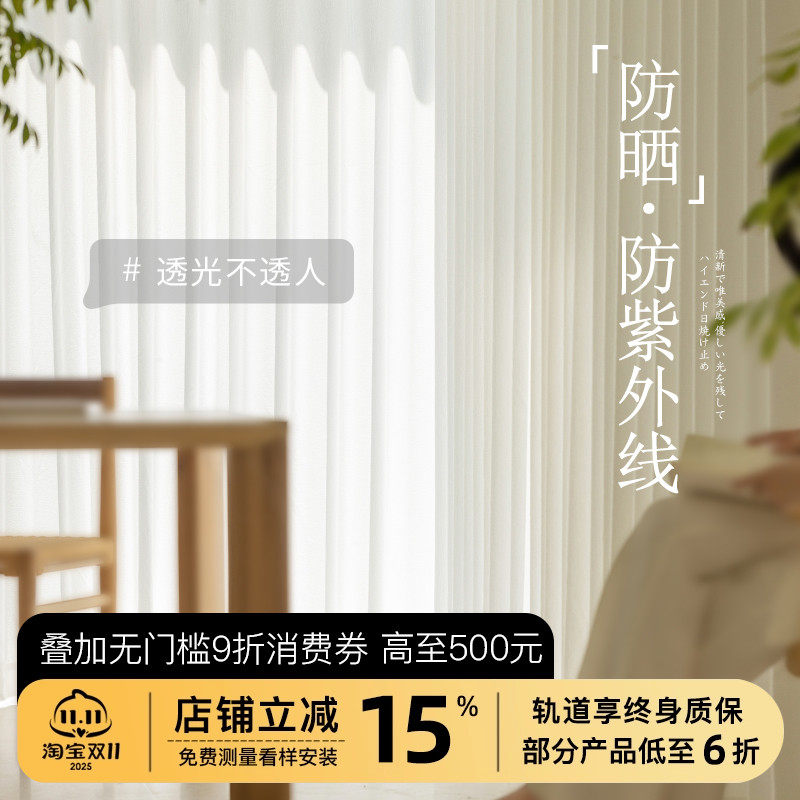 「光遇纱」柔感高档防晒隔热镜面纱蛇形帘窗纱阳台透光不透人窗帘