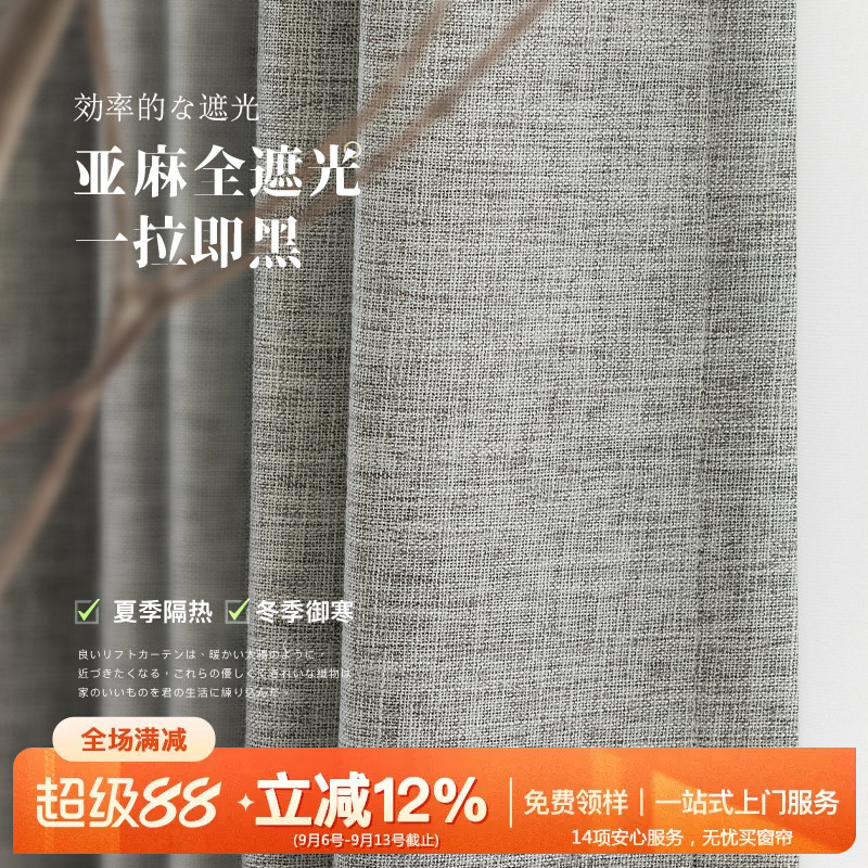 全遮光双面亚麻肌理无醛防水窗帘图片