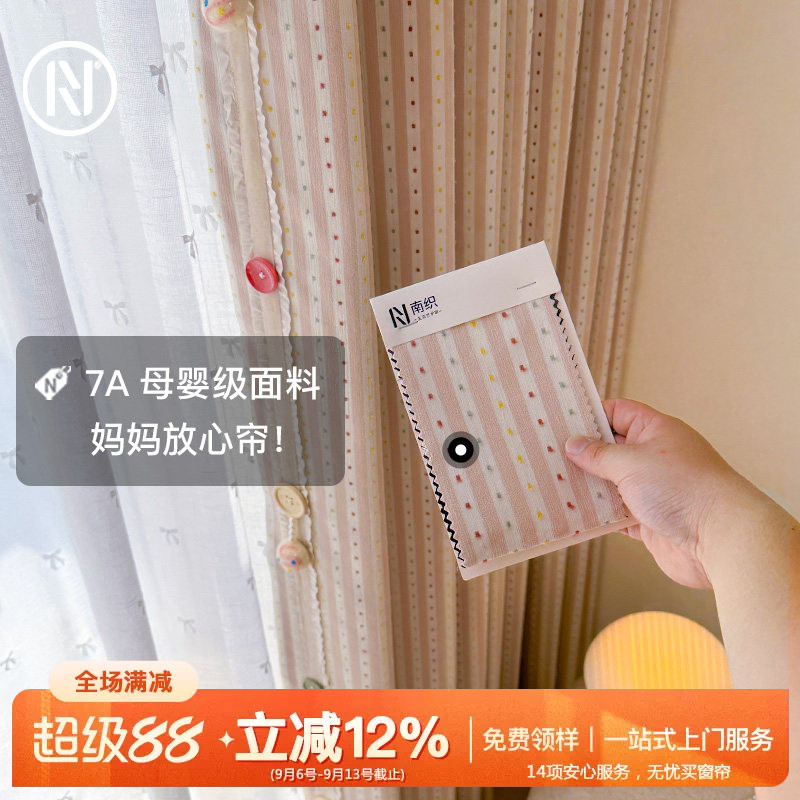 南织 「健康面料」多巴胺色系卡通环保遮光窗帘布帘  奶糖派图片