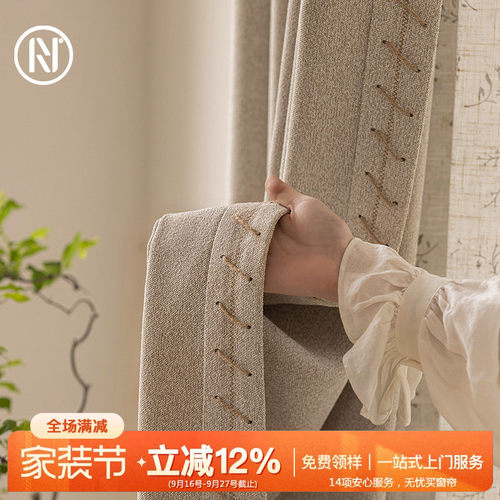 南织「双面同色」亚麻质感日式诧寂中古奶油色高遮光窗帘 铃爱