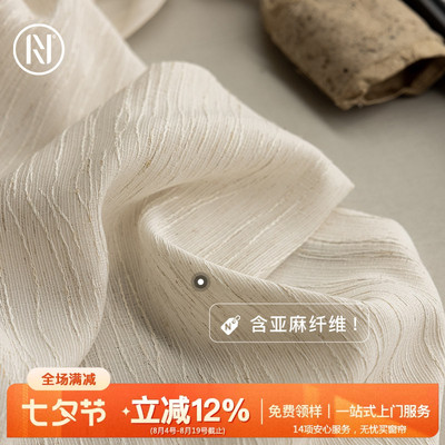 南织 「原版品质！扶风纱」含亚麻纤维的竖纹肌理不透人窗纱 牵丝