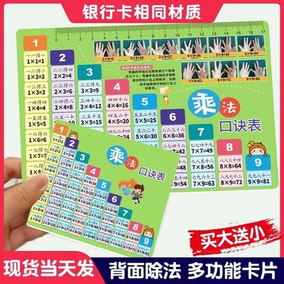 九九乘法背诵神器墙贴99口算