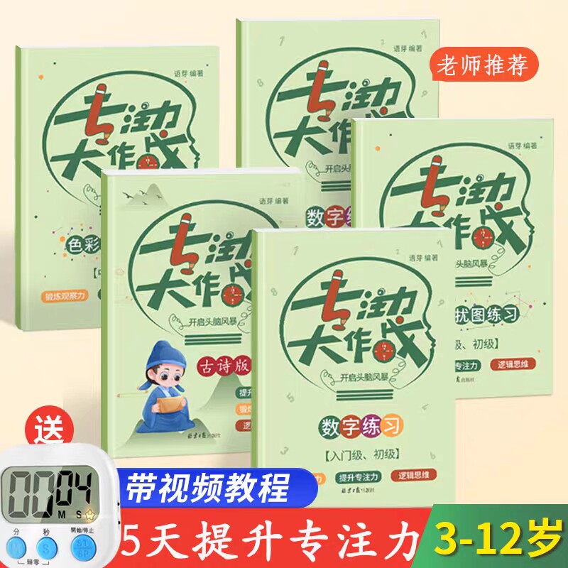 舒尔特方格专注力训练