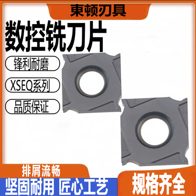 三面刃铣刀片XSEQ12T3