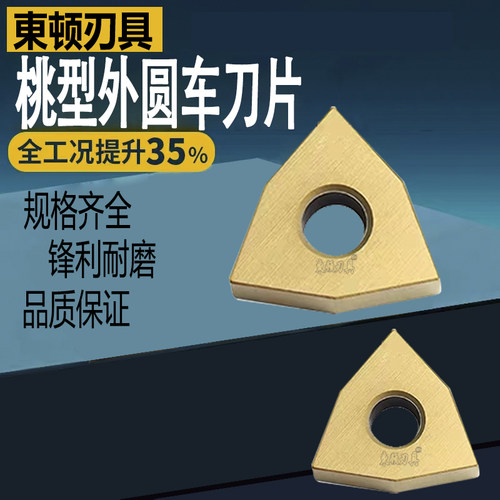 数控刀片桃型淬火钢圆车刀