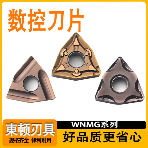 数控刀片WNMG080404-BF
