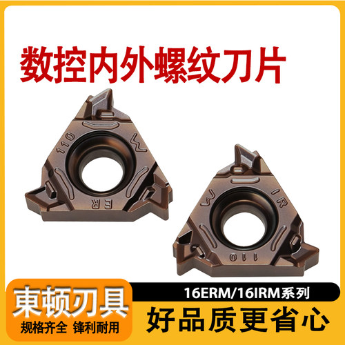 数控16ERM/16IRM内外螺纹刀片