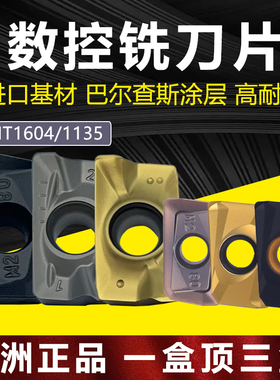 APMT1604 1135R0.8铣刀片 数控刀粒加硬基体不锈钢铣床刀盘铣刀粒