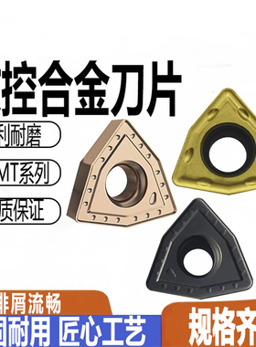 数控U钻刀片不锈钢WCMT080412硬质合金铣削刀片