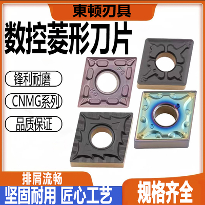 数控刀片CNMG120404耐磨