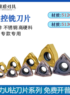 WCMT03/04/05/06/08快速钻头暴力钻U钻刀片刀粒升级加硬专款专用