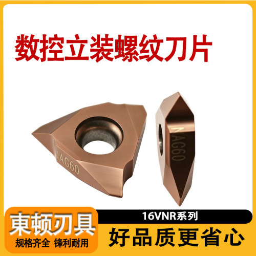 数控16VNR系列立装螺纹刀片