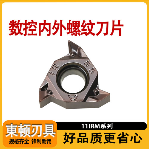 数控11IRM系列通用内外螺纹刀片
