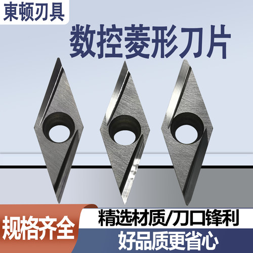 数控菱形车刀片VBGT110301/02/04